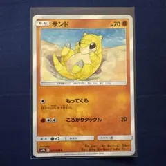 【極美品】ポケカ　サンド C 2019年 絶版 フルメタルウォール SM9b