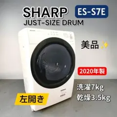 【美品】SHARPドラム式 洗濯乾燥機 ES-S7E-WL 2020年製