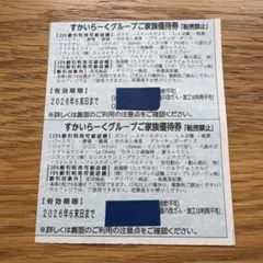2026年最新】すかいらーくグループ 25%割引券の人気アイテム - メルカリ