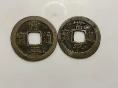 2025年最新】常 平 通宝の人気アイテム - メルカリ