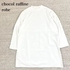 ショコラフィネローブ ドッキングカットソー チュニック 異素材 透け感 ゆったり