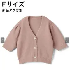 GRL パールボタンパフスリーブニットカーディガン[yz631] グレイル　半袖