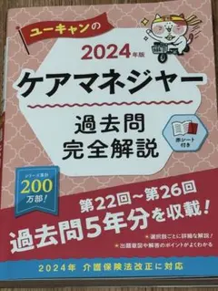 2026年最新】ケアマネ ユーキャンの人気アイテム - メルカリ