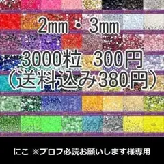 ラインストーン（にこ ※プロフ必読お願いします様専用）