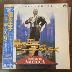 LD レーザーディスク 星の王子 ニューヨークへ行く ゴーストバスターズ2
