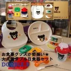 mikihouse ミキハウス DOUBLE.B テーブルウェアセット 新品