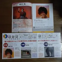 藤井風　配布印刷物４種類セット　各１部