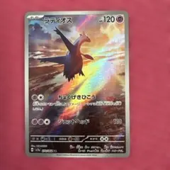 ラティオス AR SV7a 楽園ドラゴーナ 070/064