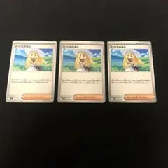 メガブレイブ　リーリエの決心　U 3枚セット