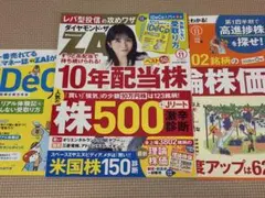 ダイヤモンド・ザイ 2026年11月号 10年配当株　付録二冊