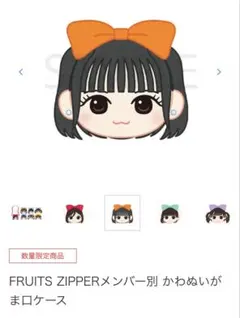 松本かれん ちびぬい 推しアピver.1 FRUITS ZIPPER - メルカリ