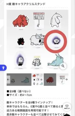 にゃんこ大戦争 一番くじ H賞 アクリルスタンド