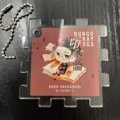 文豪ストレイドッグス　坂口安吾　パズルキーホルダー
