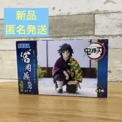 冨岡義勇 鬼滅 フィギュア