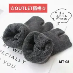 メンズ✙ もこもこ 足袋 ソックス 厚手 パイル地 あったか 防寒 深灰 gaF