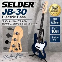 2026年最新】SELDER JB-30の人気アイテム - メルカリ