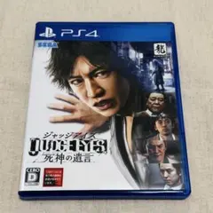 PS4 JUDGE EYES：死神の遺言