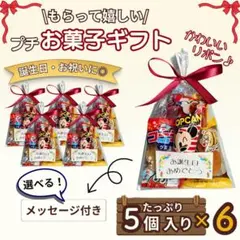 プチギフト お菓子 詰め合わせ 駄菓子 個包装 子供 お祝い プチギフト 配り用のサムネイル