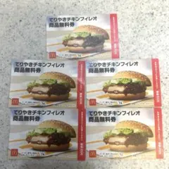 マクドナルド 福袋 無料 引換券 テリヤキチキンフィレオセット