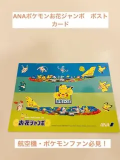 SCALE 1:1000「ポケモンジャンボ お花ジャンボ」模型 2025年最新】Ana お花ジャンボの人気アイテム - メルカリ