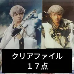 ✨️刀ミュ　鶴丸国永　日向正宗　クリアファイル　17点