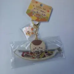 ちいかわ もぐもぐ本舗 おいしい季節のシャカシャカキーホルダー くりまんじゅう