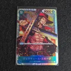ワンピースカードゲーム　ジュラキュール・ミホーク SR OP-01-070