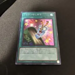 アジア 遊戯王 トゥーンのしおり RV01-JP020 シークレット 3枚 - メルカリ