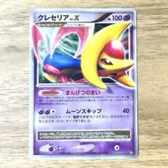 クレセリア lv.X ★ 拡張パック DP4 月光の追跡