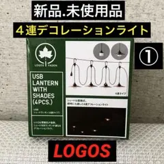 2026年最新】LOGOS ライト・ランタンの人気アイテム - メルカリ