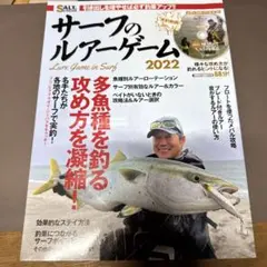 サーフのルアーゲーム 2022