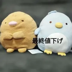 【最終値下げ】すみっコぐらし　おおきなころっと　ぬいぐるみBIG 2体セット