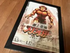 【非売品】刃牙 範馬刃牙 B1 サイズ 超特大 光沢 ポスター fit=scale-down,w=1200