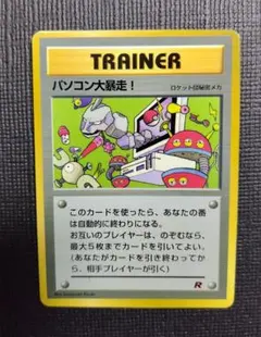 【ポケモンプロモ】パソコン大暴走！_「月刊コロコロコミック」 おまけカード