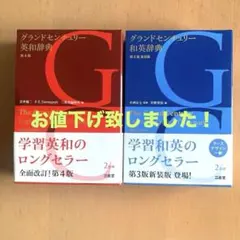 三省堂グランドセンチュリー英和・和英辞典セットのサムネイル