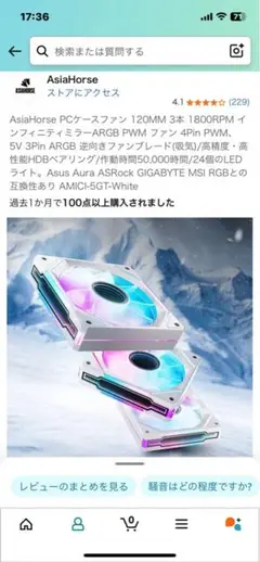AsiaHorse ARGB 120mm PWMファン　リバース（吸気）