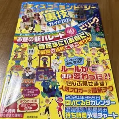 東京ディズニーランド&シー裏技ガイド2024