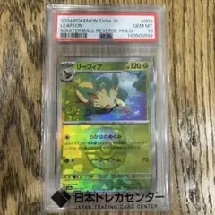 PSA10】 リーフィア マスボミラー - メルカリ