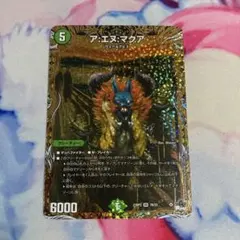 アエヌマクア　Bレア デュエマ】 ア:エヌ:マクア DM23RP3/シクSP(B) の買取・査定価格