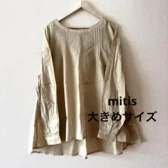 最終価格　要サイズ確認　mitis 未使用タグ付き　大きめサイズのサムネイル