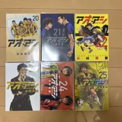 アオアシ 青年漫画