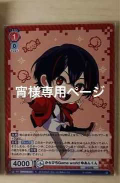 宵様専用ページ