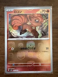 PSA10】ロコン マスターボール ミラー ポケモンカード151 - メルカリ