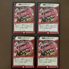 地獄スクラッパー 整理番号、90-88 - メルカリ