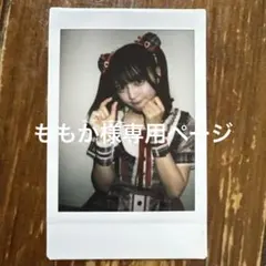 ももか様専用ページ