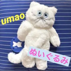 新品★umao★ぬいぐるみ★白猫ちゃん★しろねこ★ケンエレ★ガチャ★フィギュア