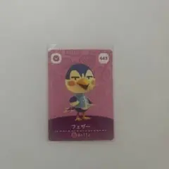 どうぶつの森amiiboカード　フェザー