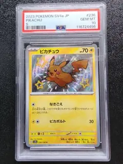 ピカチュウ S 色違い PSA10