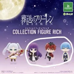 葬送のフリーレン コレクションフィギュアリッチ フェルン シュタルク ヒンメル