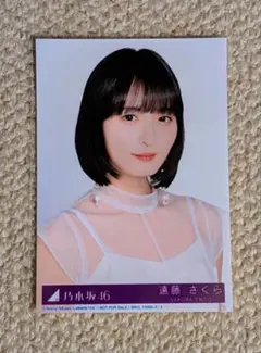遠藤さくら 生写真 My respect アルバム 封入 乃木坂46 完全生産 遠藤さくら 乃木坂46 5th「My respect」完全生産限定盤 封入生写真